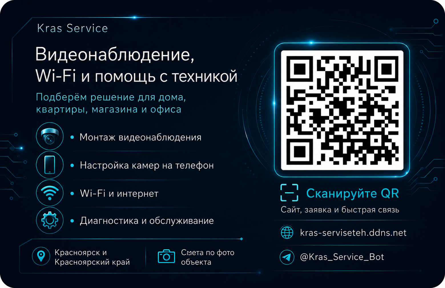 Визитка Kras Service с QR-кодом для быстрой связи